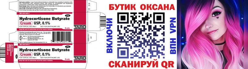 БУТИРАТ оксибутират  купить закладку  Кочубеевское 